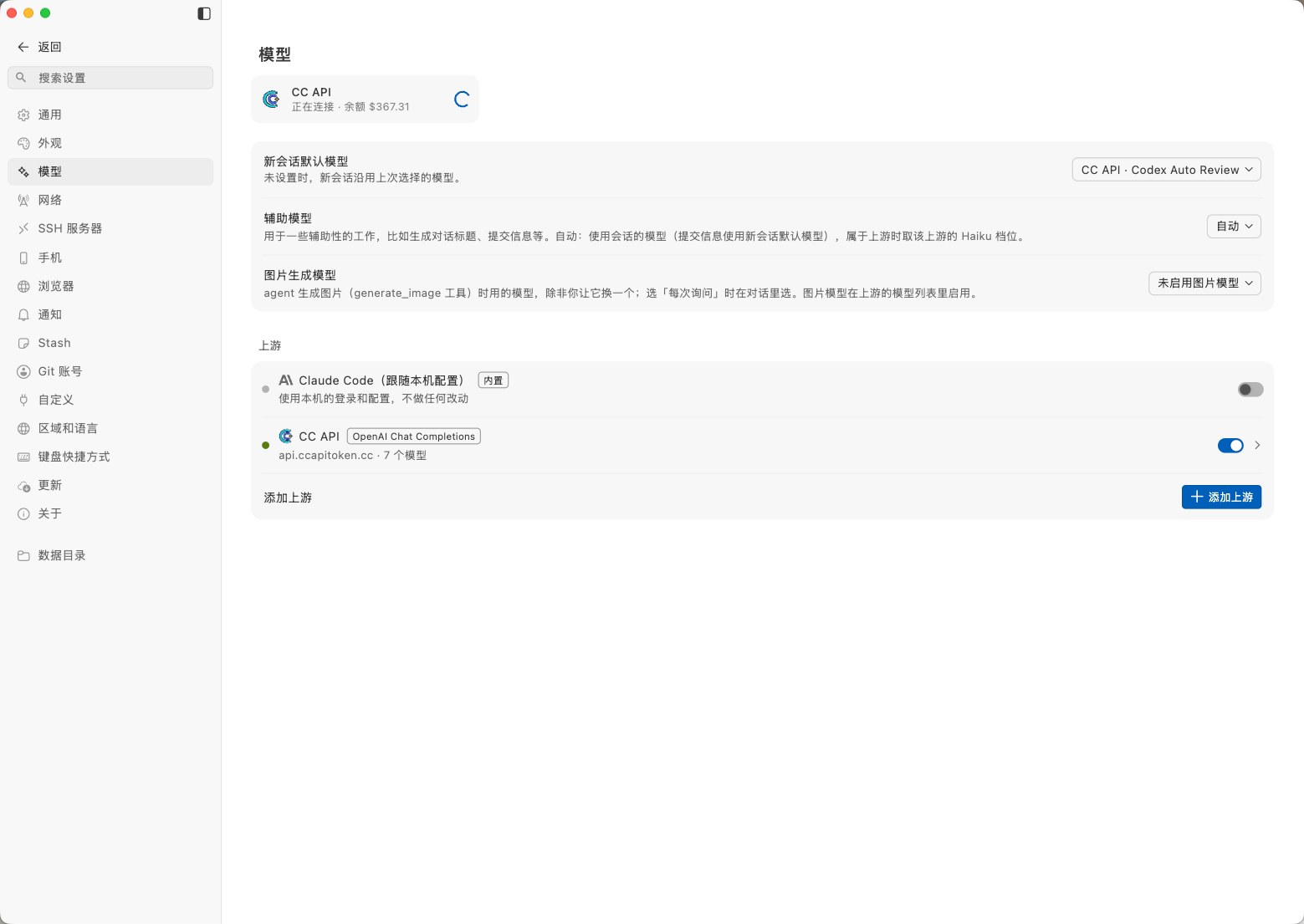 CC Code 模型设置中显示 CC Api 账户余额和模型列表